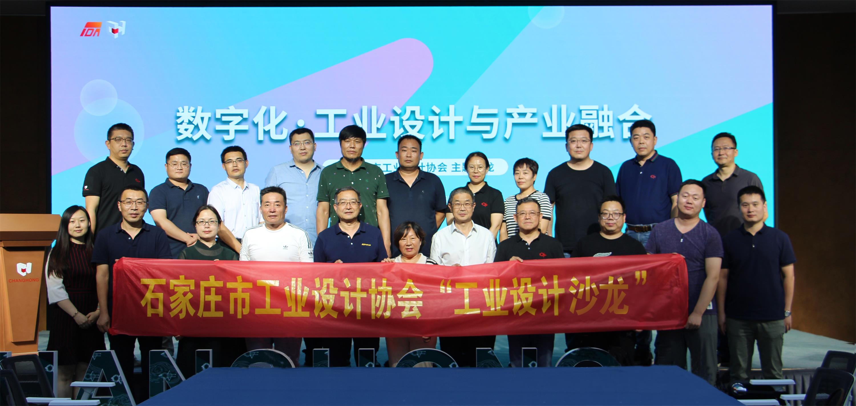 “企業(yè)數(shù)字化、工業(yè)設(shè)計(jì)與產(chǎn)業(yè)融合”工業(yè)設(shè)計(jì)沙龍成功舉辦