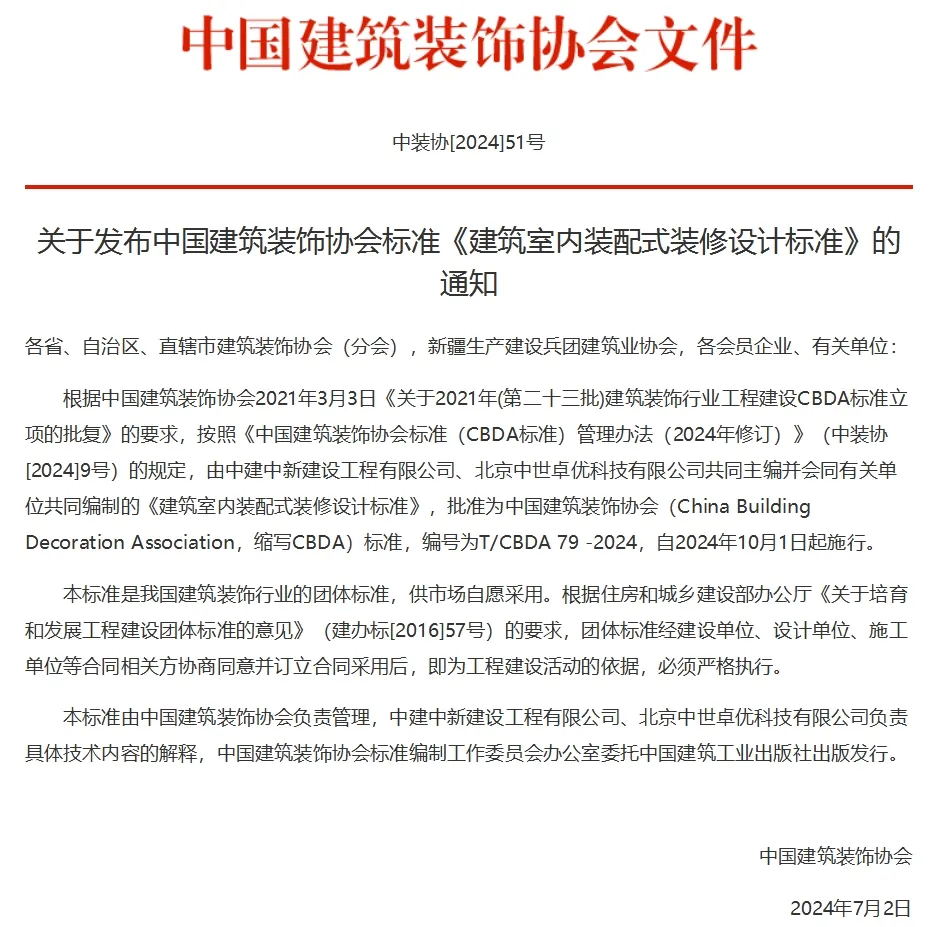《建筑室內(nèi)裝配式裝修設(shè)計(jì)標(biāo)準(zhǔn)》正式發(fā)布，常宏為參編單位之一