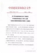 常宏主編《商業(yè)店鋪裝飾裝修技術(shù)規(guī)程》發(fā)布，明年3月1日起實(shí)施