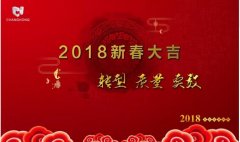 新年新氣象，常宏給大家拜年啦！