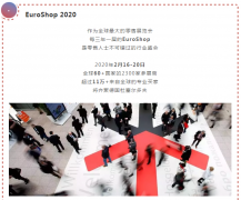 常宏再出發(fā) | EuroShop 2020，精彩時刻邀您一起見證！
